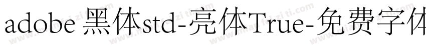 adobe 黑体std-亮体True字体转换